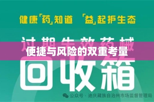 全国便捷与风险的双重考量