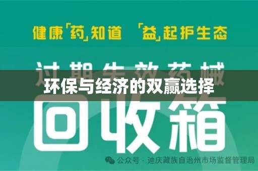全国环保与经济的双赢选择