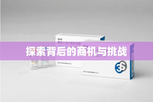 全国探索背后的商机与挑战